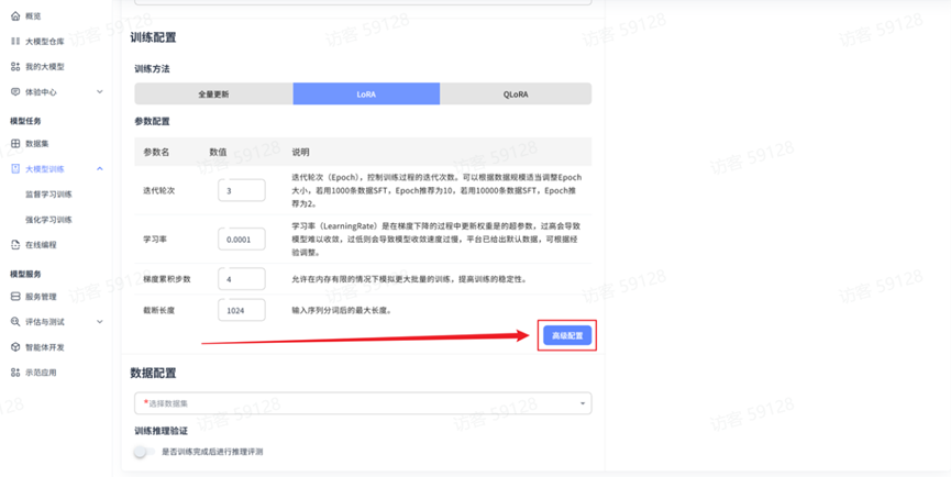 高级参数配置1