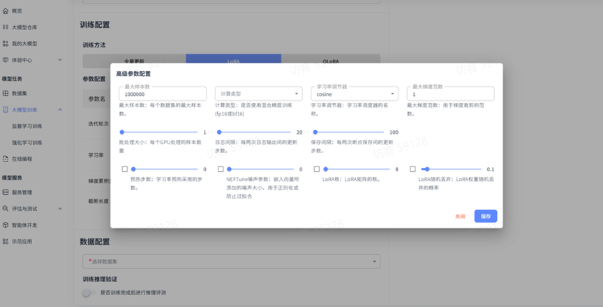 高级参数配置2