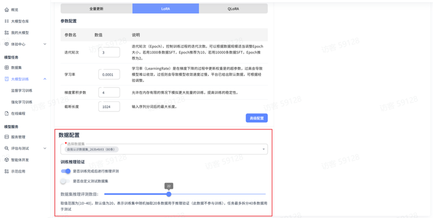 数据配置