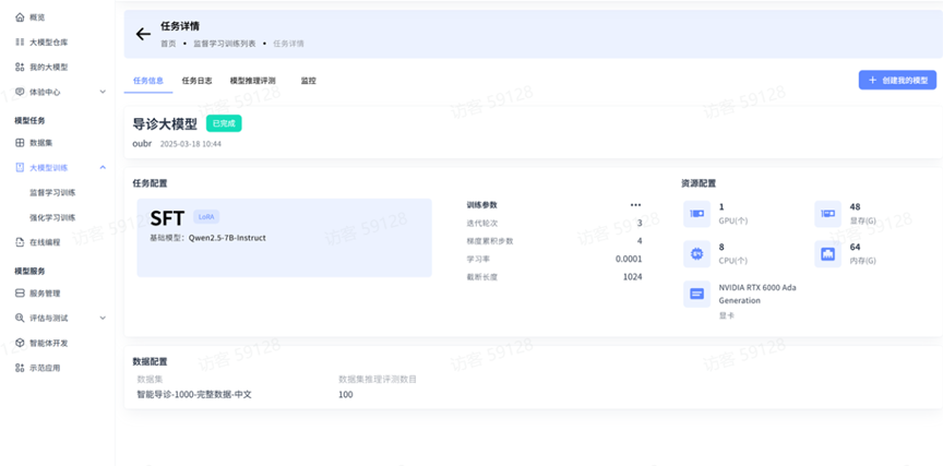任务信息