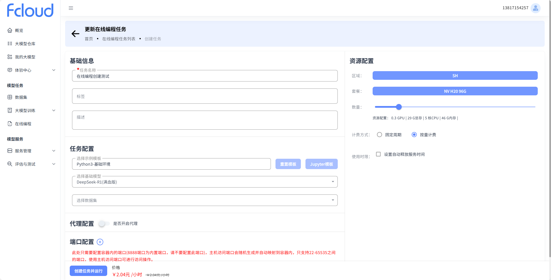任务编辑界面