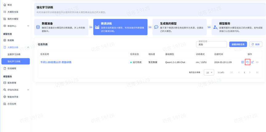 复制RLHF训练任务