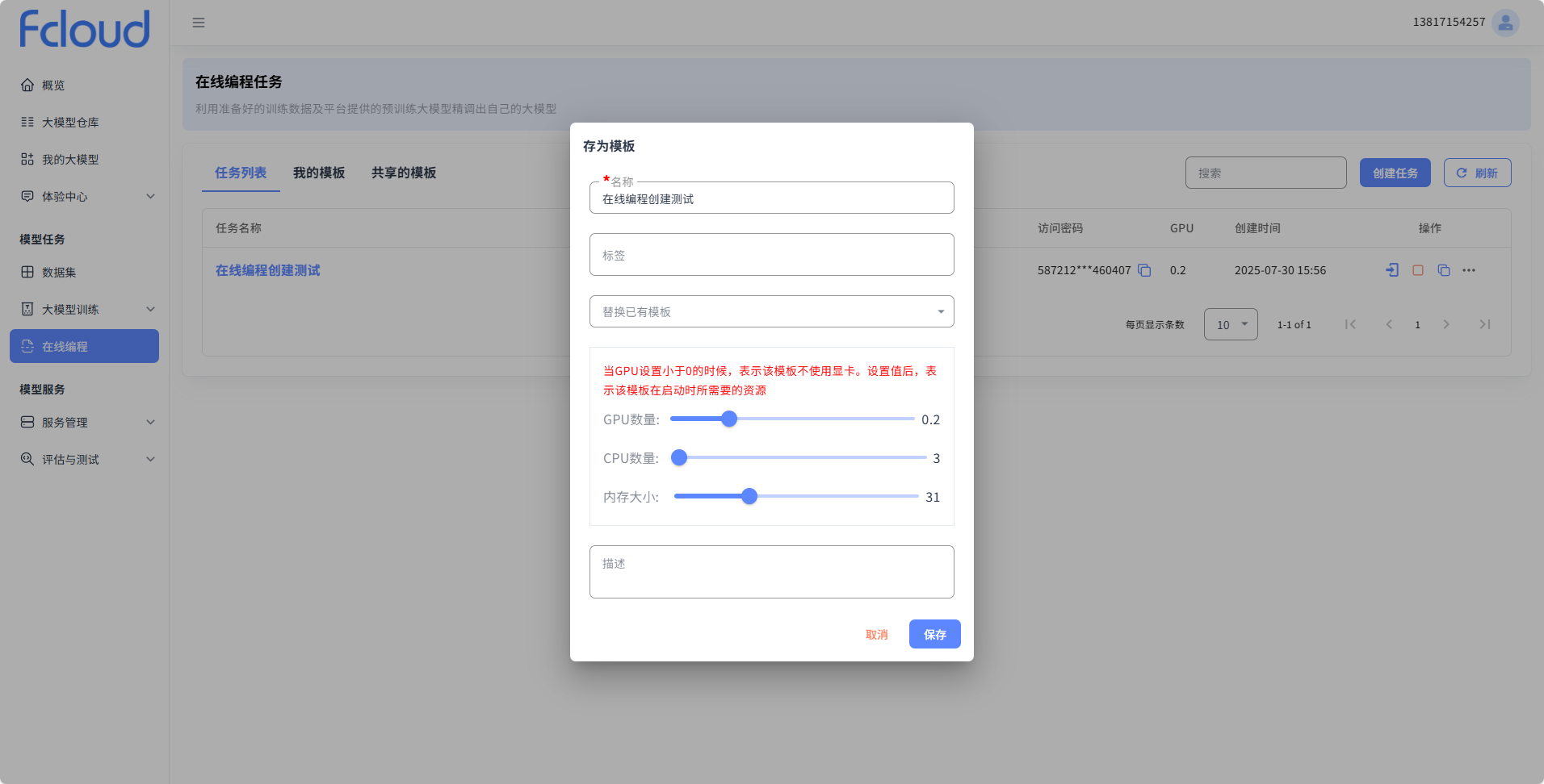 模板保存配置