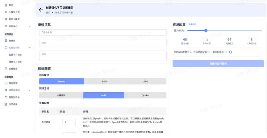 RLHF基本信息配置