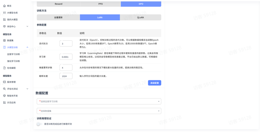 DPO模式数据配置