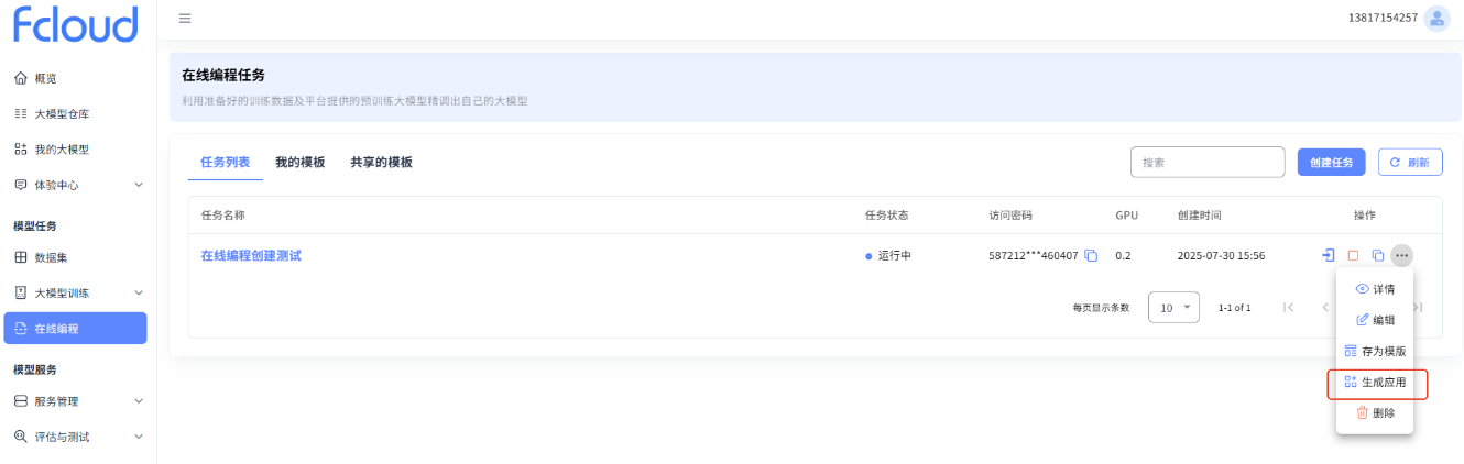 生成应用入口