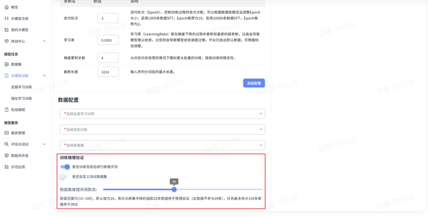 RLHF数据配置