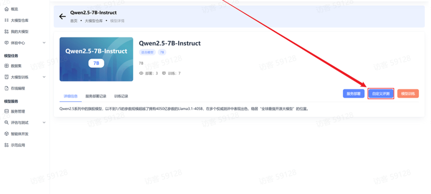 自定义评测操作