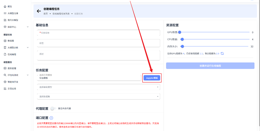 环境模板选择