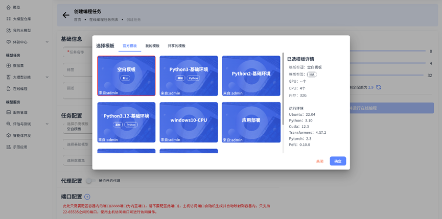 模板管理