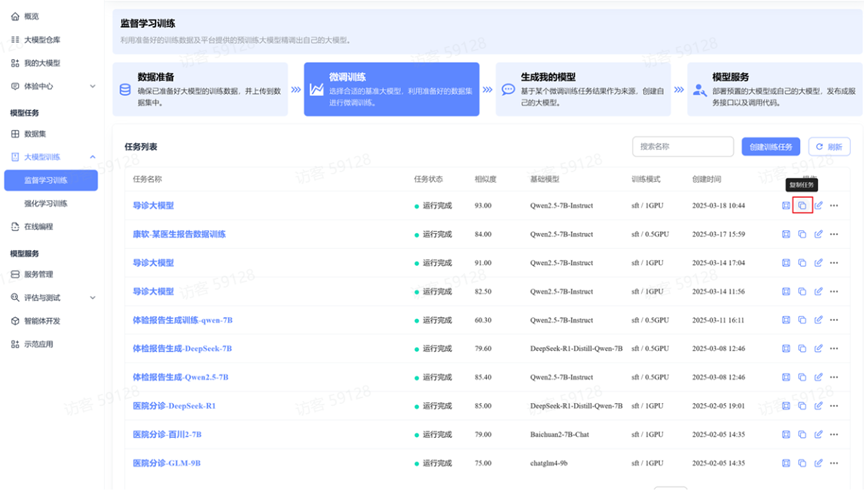复制训练任务