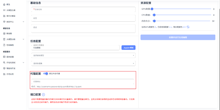 代理配置