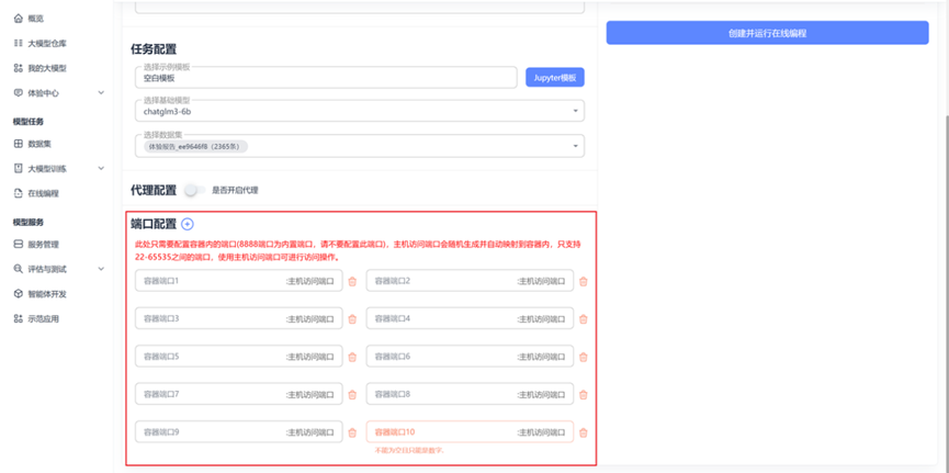 端口配置