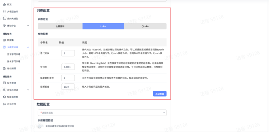 基础参数配置