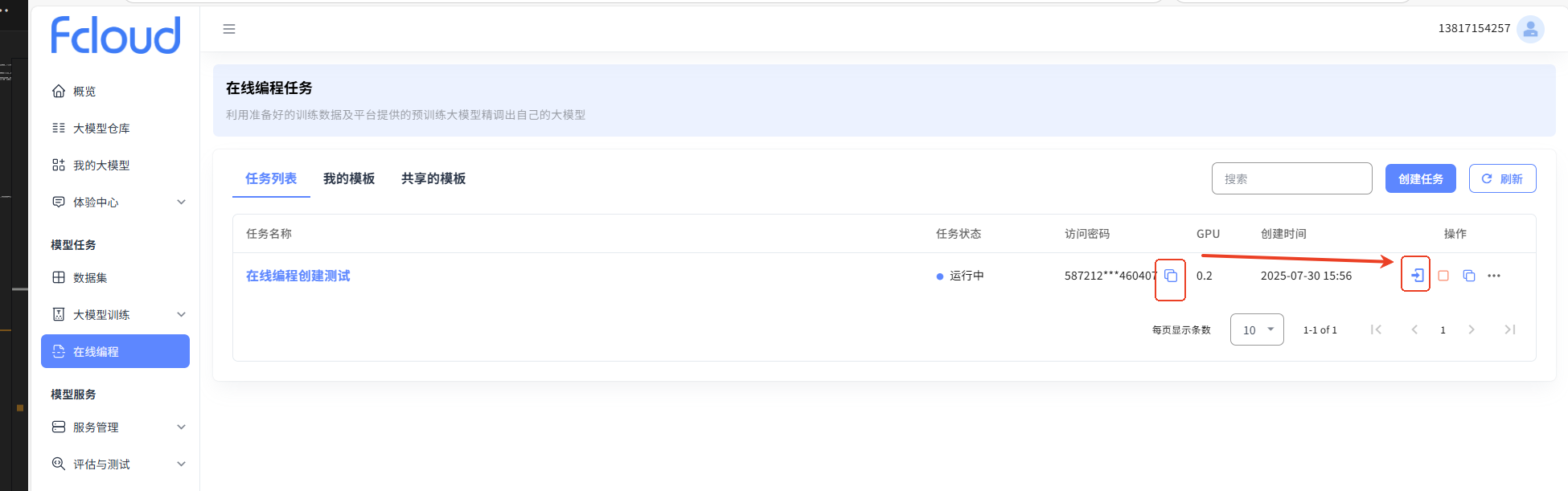 进入在线编程