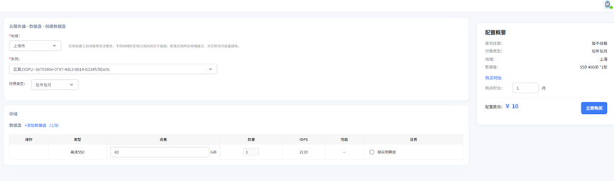 挂载数据盘示意图